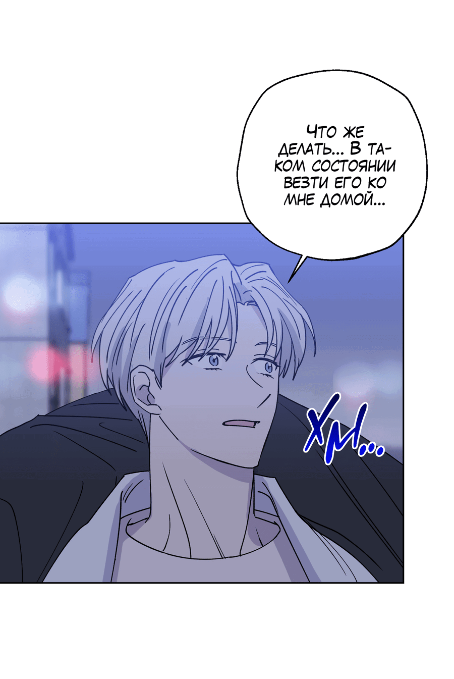 Манга Ещё одна ночь - Глава 4 Страница 2