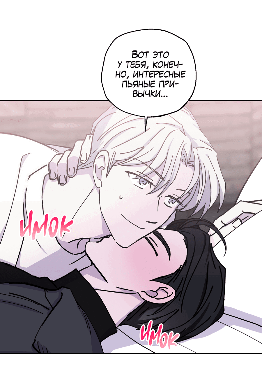Манга Ещё одна ночь - Глава 4 Страница 42