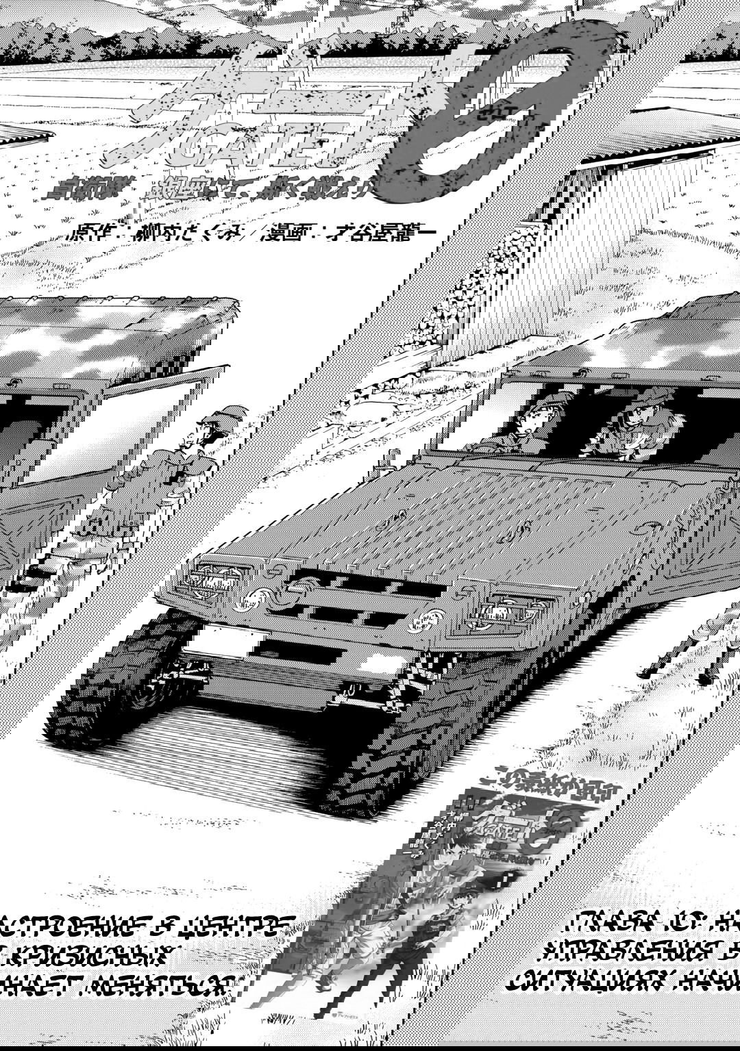 Манга Врата 0: Сражение Сил самообороны в Гинзе - Глава 10 Страница 2