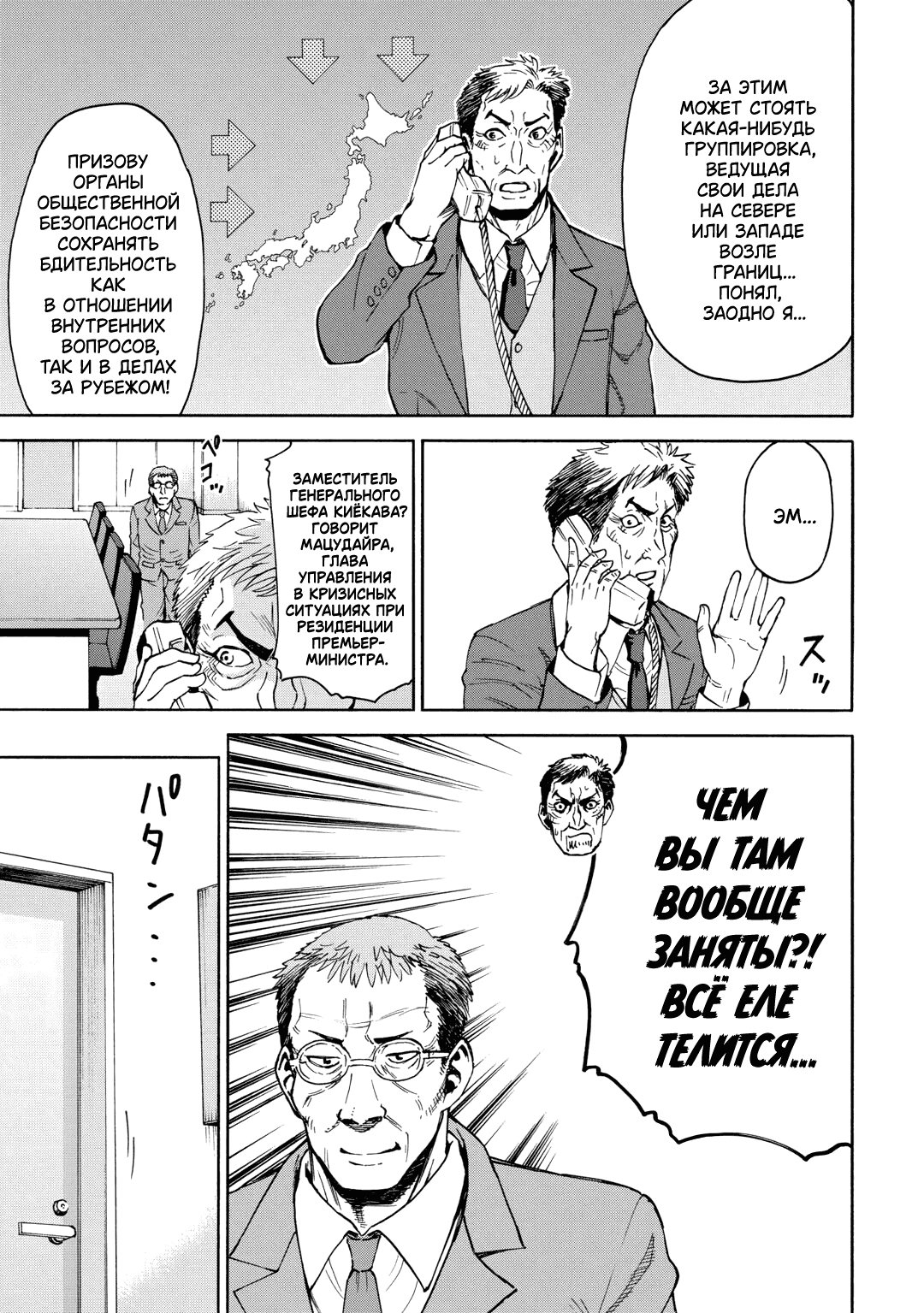 Манга Врата 0: Сражение Сил самообороны в Гинзе - Глава 10 Страница 14