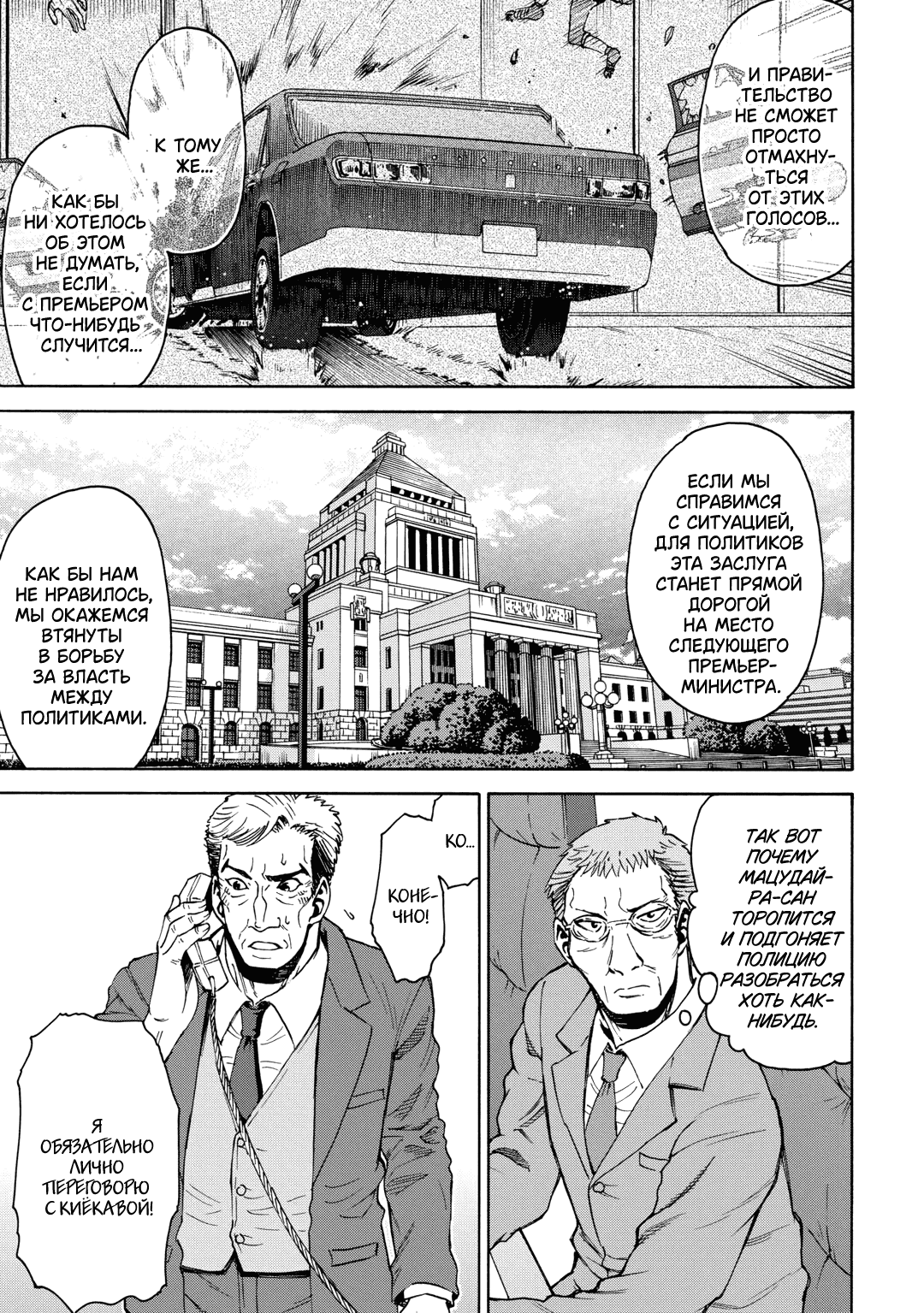 Манга Врата 0: Сражение Сил самообороны в Гинзе - Глава 10 Страница 12