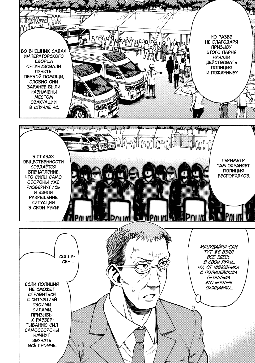 Манга Врата 0: Сражение Сил самообороны в Гинзе - Глава 10 Страница 11