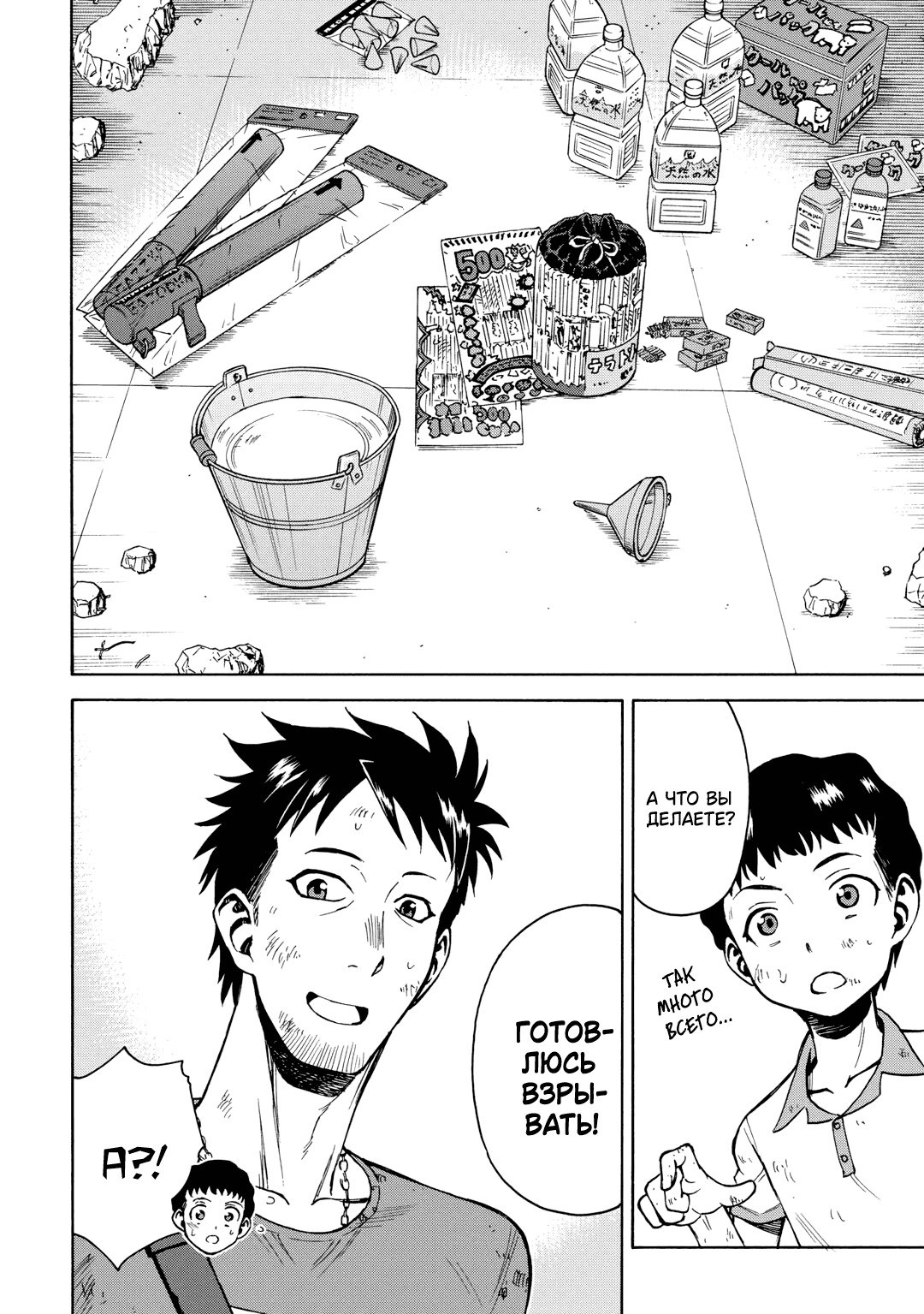 Манга Врата 0: Сражение Сил самообороны в Гинзе - Глава 10 Страница 19