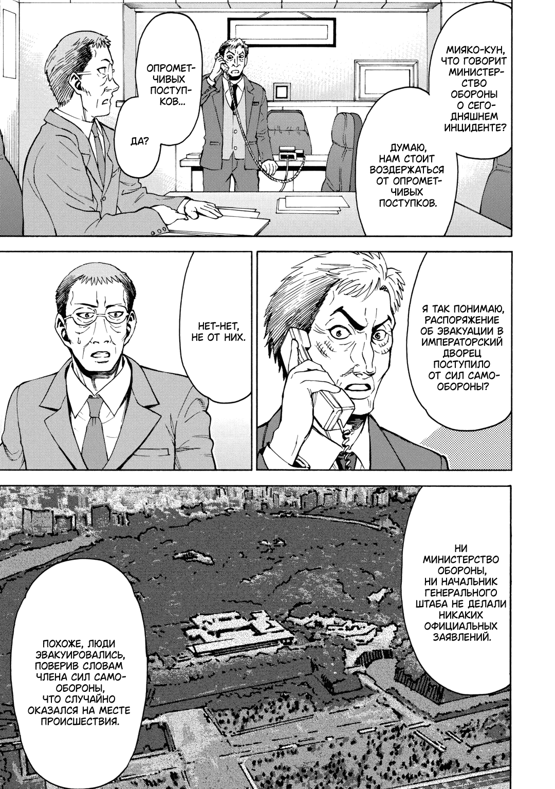 Манга Врата 0: Сражение Сил самообороны в Гинзе - Глава 10 Страница 10