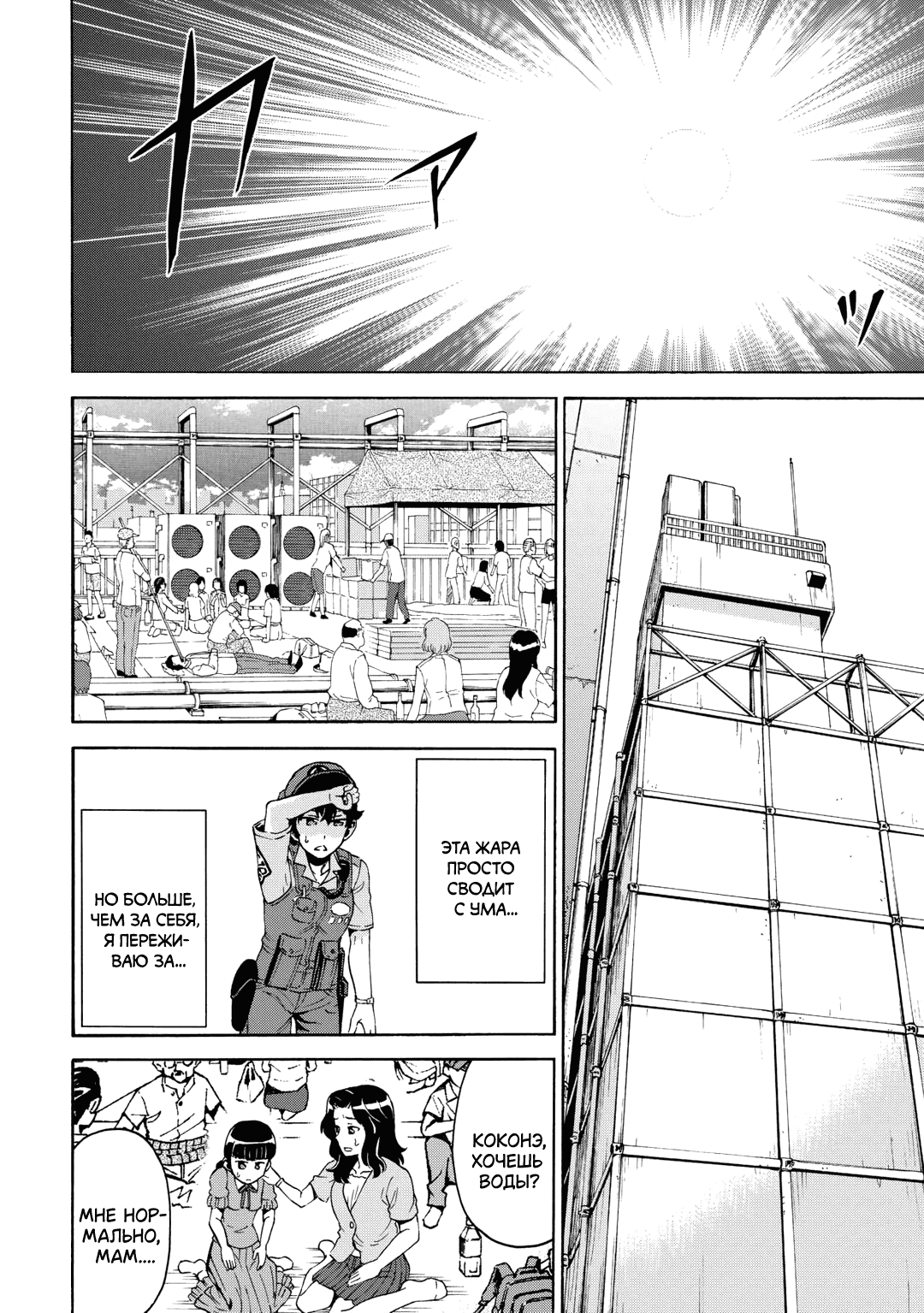 Манга Врата 0: Сражение Сил самообороны в Гинзе - Глава 10 Страница 3