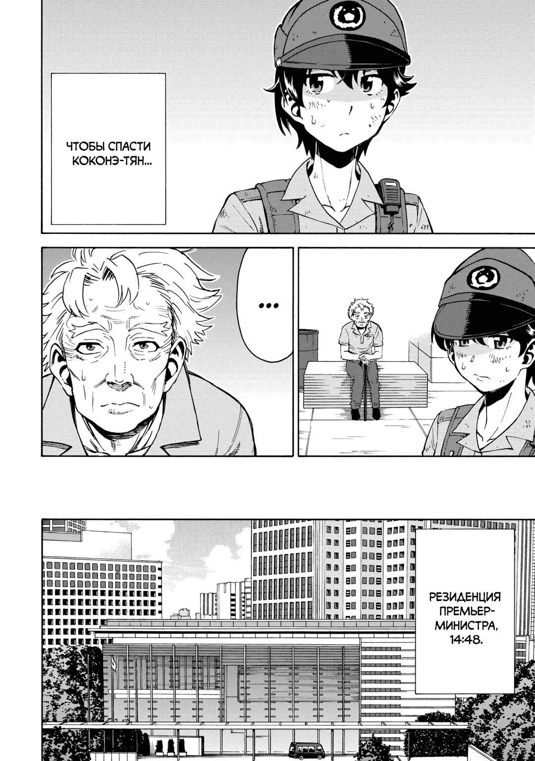Манга Врата 0: Сражение Сил самообороны в Гинзе - Глава 10 Страница 5