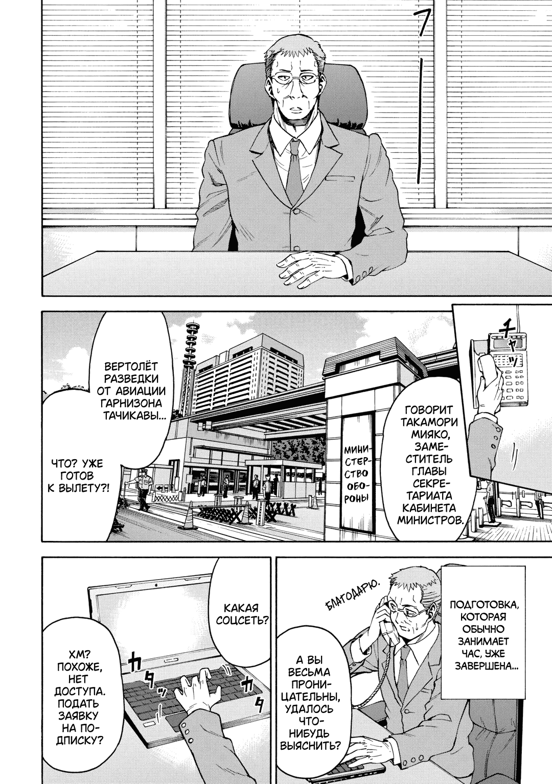 Манга Врата 0: Сражение Сил самообороны в Гинзе - Глава 10 Страница 15