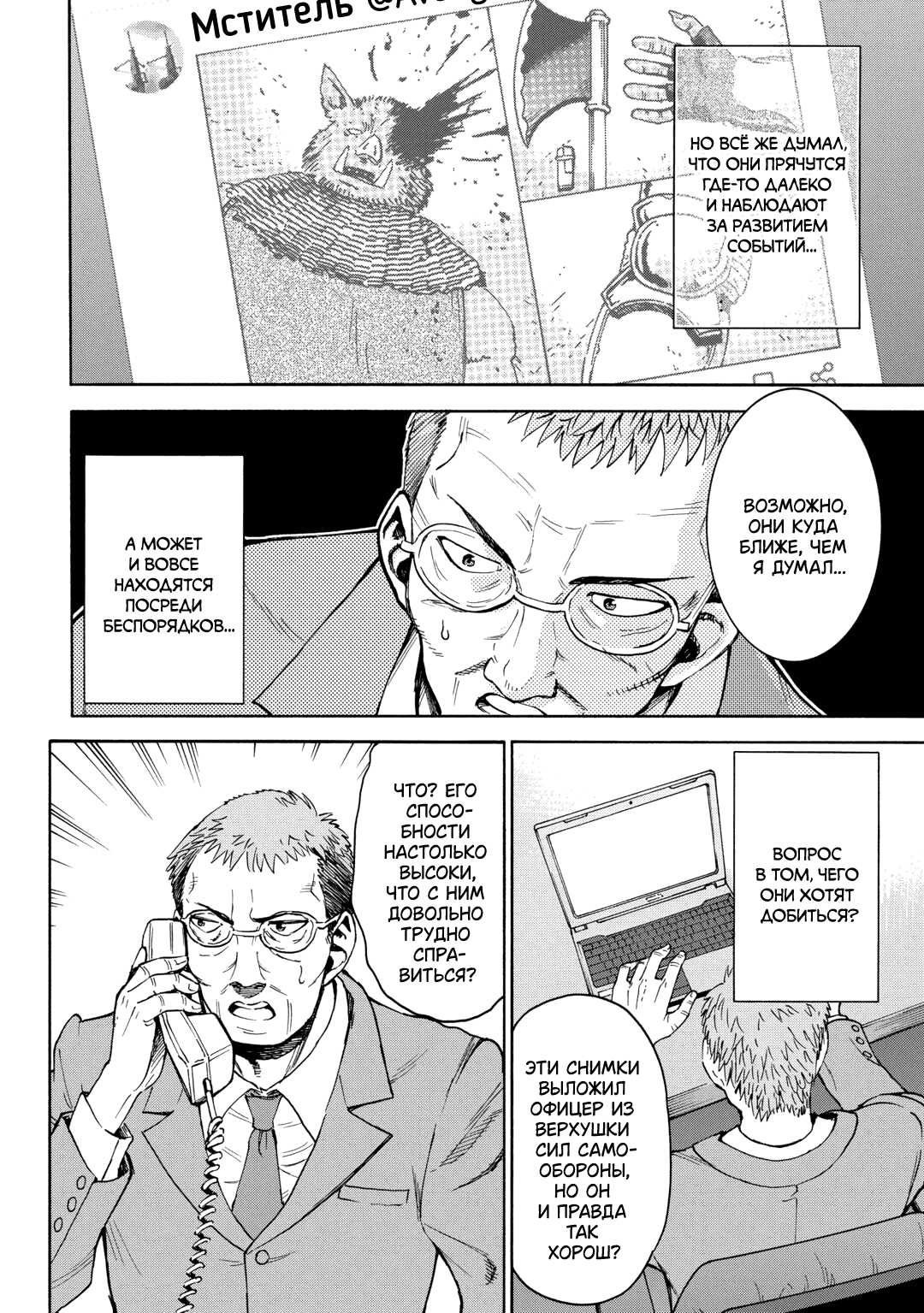 Манга Врата 0: Сражение Сил самообороны в Гинзе - Глава 10 Страница 17