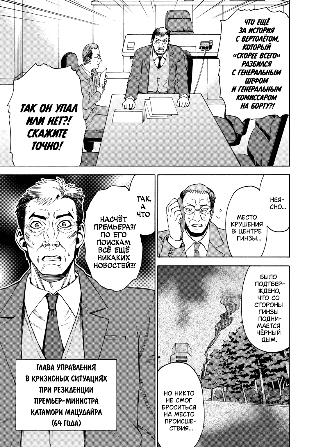 Манга Врата 0: Сражение Сил самообороны в Гинзе - Глава 10 Страница 6