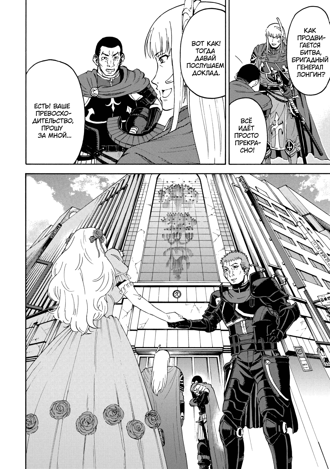 Манга Врата 0: Сражение Сил самообороны в Гинзе - Глава 8 Страница 29