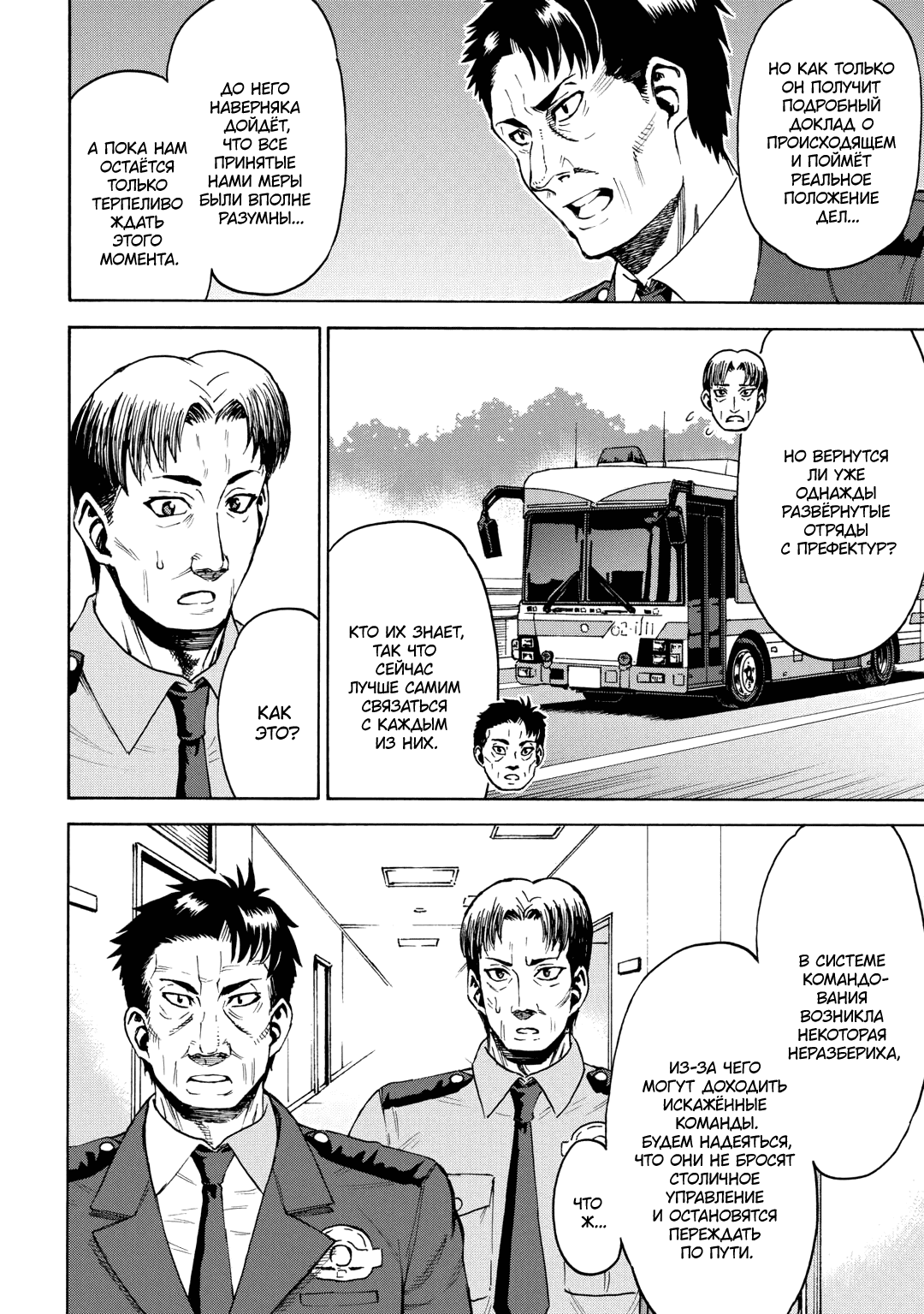 Манга Врата 0: Сражение Сил самообороны в Гинзе - Глава 8 Страница 10