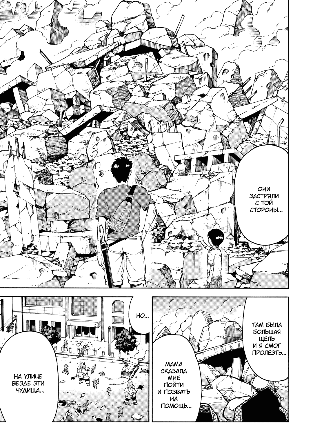 Манга Врата 0: Сражение Сил самообороны в Гинзе - Глава 8 Страница 18