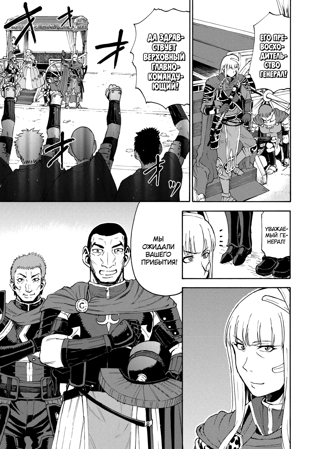 Манга Врата 0: Сражение Сил самообороны в Гинзе - Глава 8 Страница 28