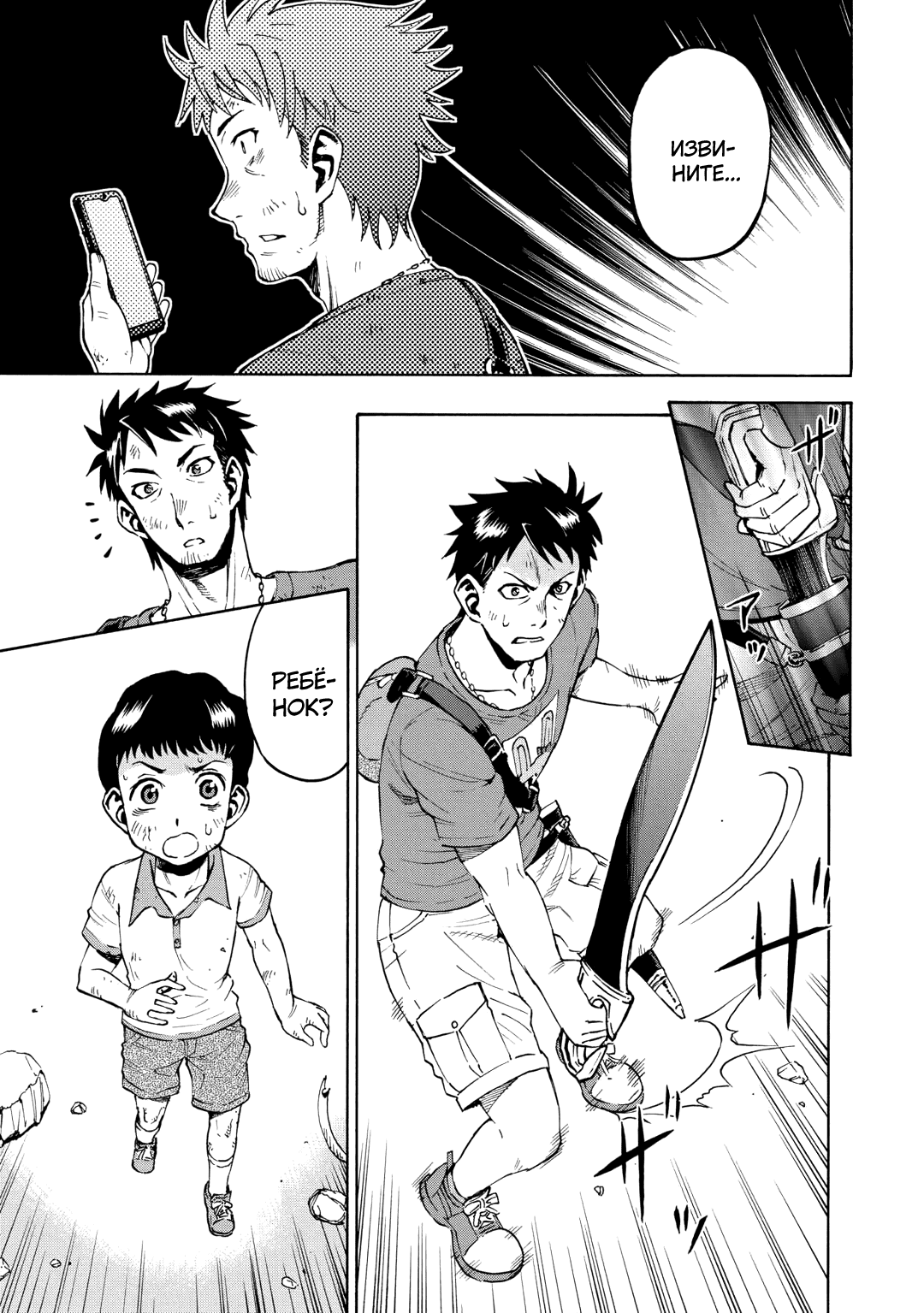 Манга Врата 0: Сражение Сил самообороны в Гинзе - Глава 8 Страница 16