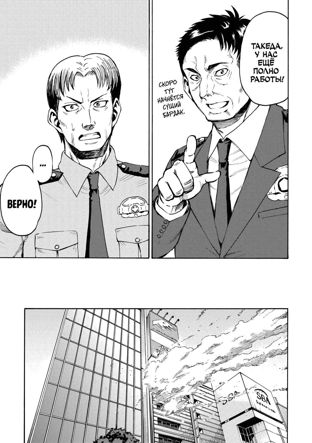 Манга Врата 0: Сражение Сил самообороны в Гинзе - Глава 8 Страница 11