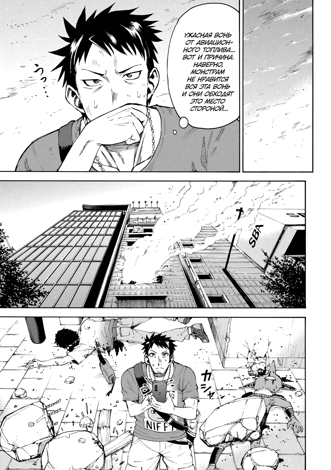 Манга Врата 0: Сражение Сил самообороны в Гинзе - Глава 8 Страница 13