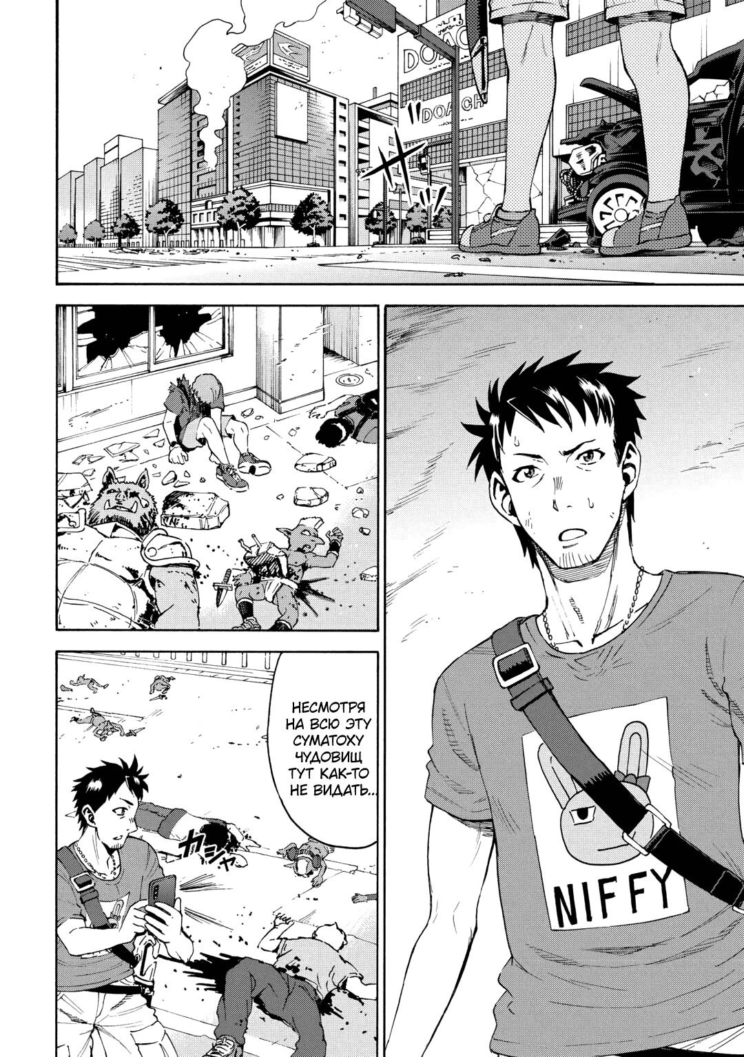 Манга Врата 0: Сражение Сил самообороны в Гинзе - Глава 8 Страница 12