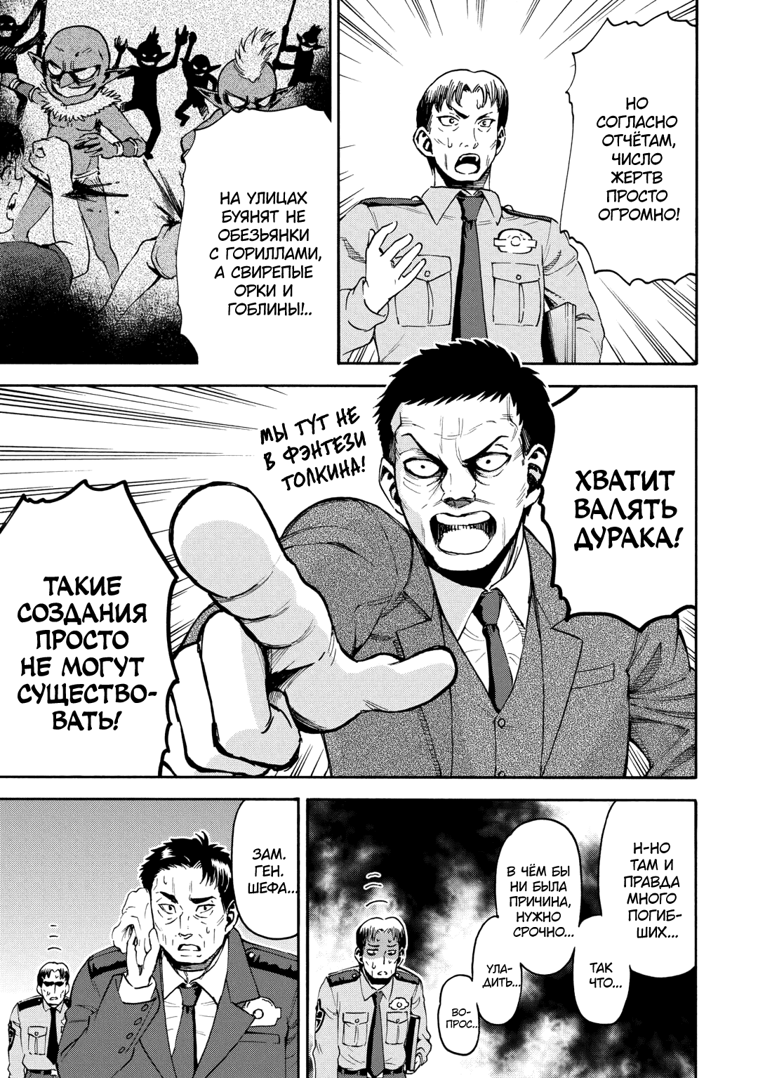 Манга Врата 0: Сражение Сил самообороны в Гинзе - Глава 8 Страница 5