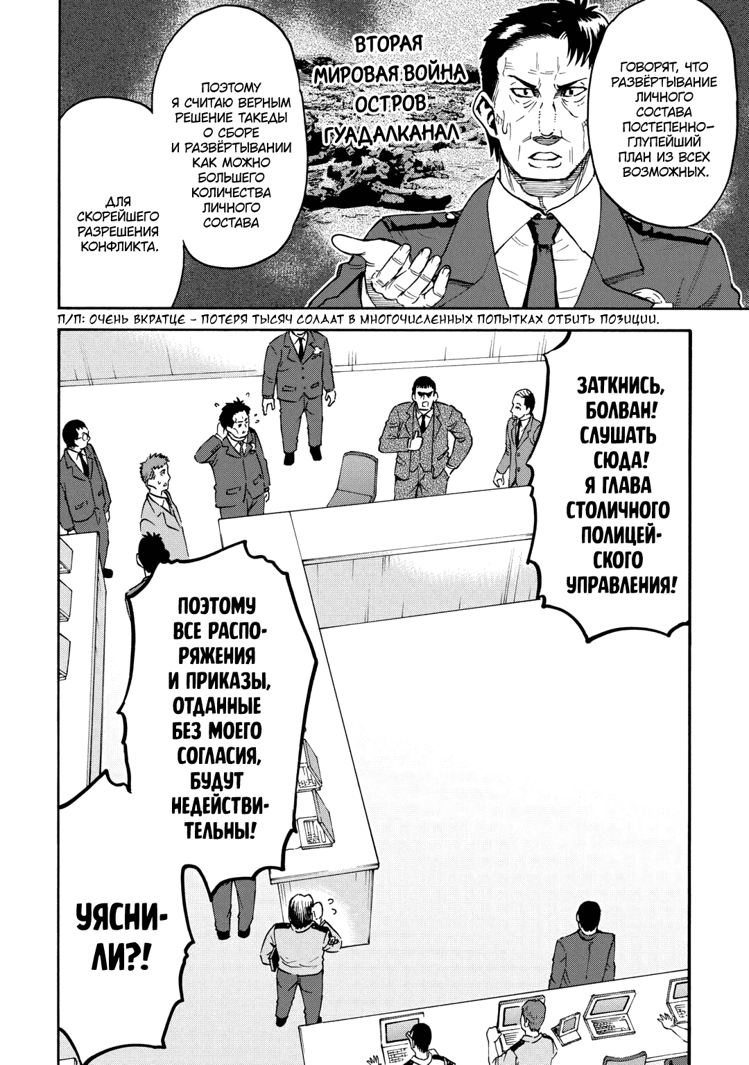 Манга Врата 0: Сражение Сил самообороны в Гинзе - Глава 8 Страница 6