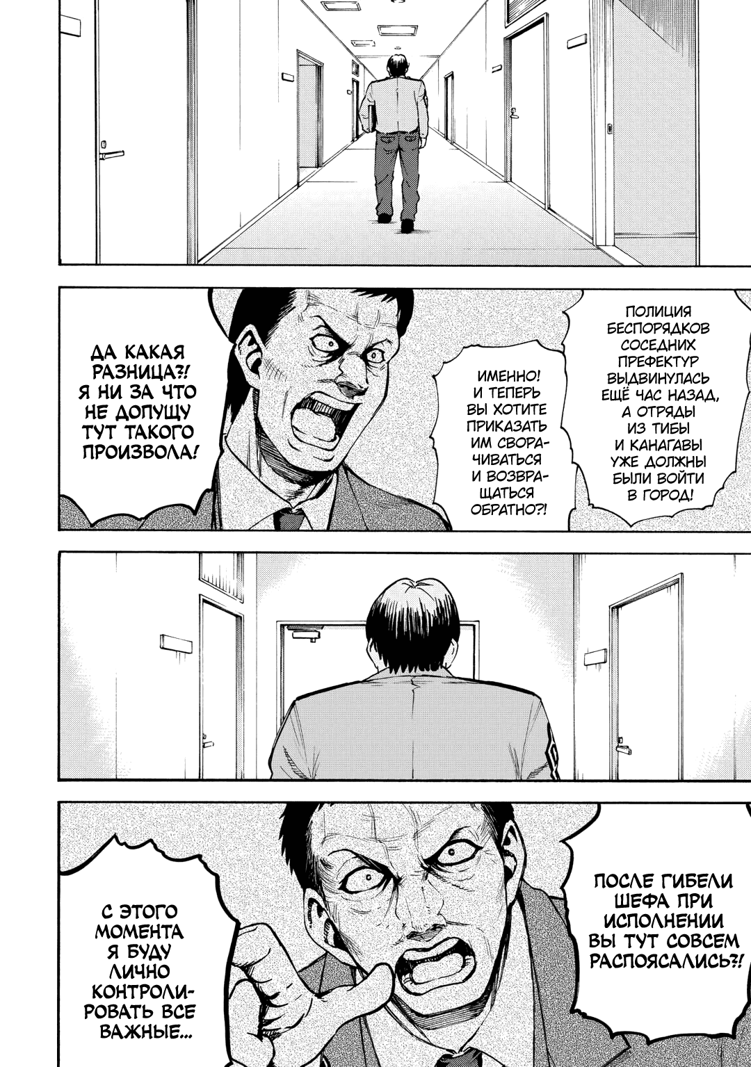 Манга Врата 0: Сражение Сил самообороны в Гинзе - Глава 8 Страница 8