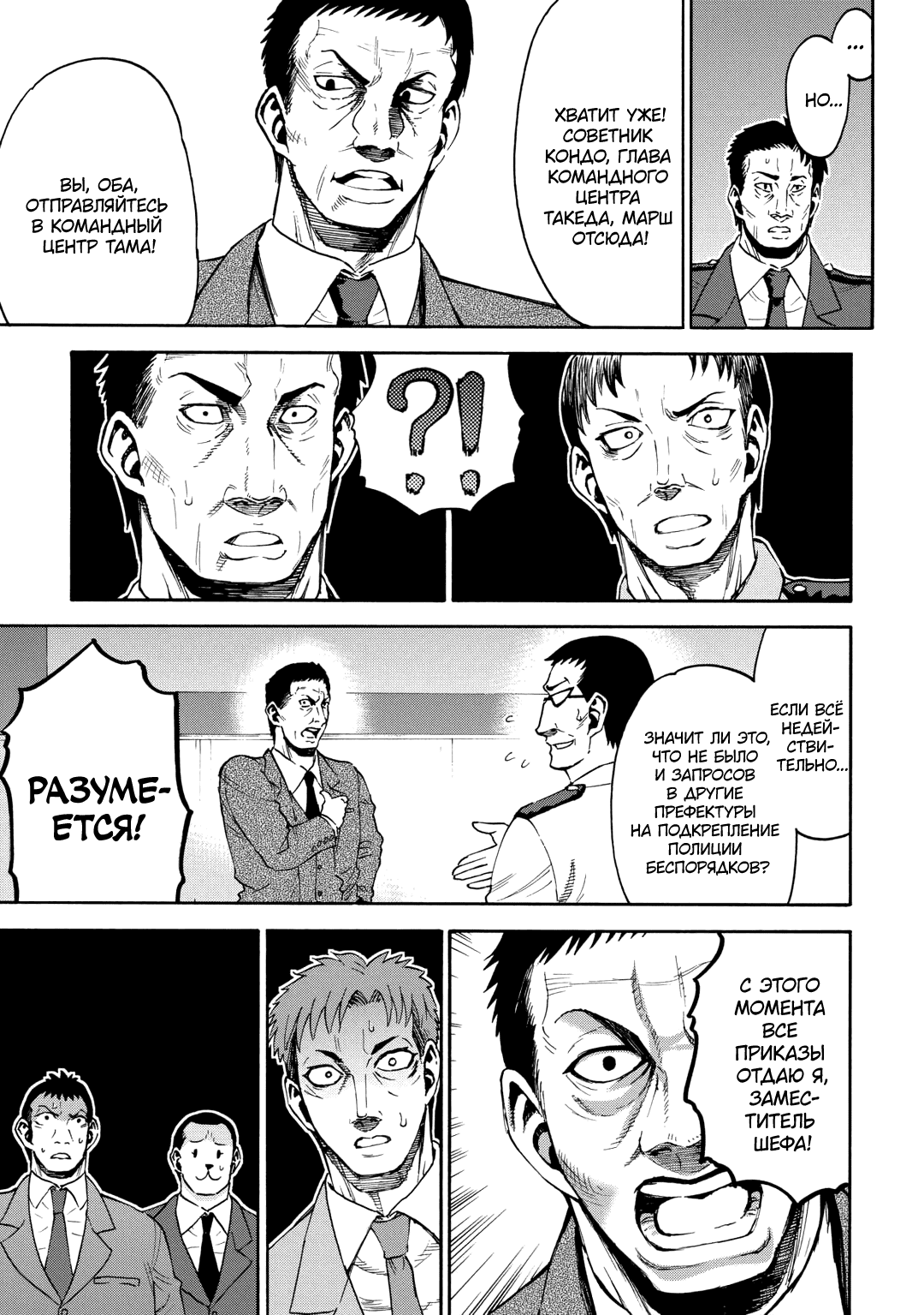 Манга Врата 0: Сражение Сил самообороны в Гинзе - Глава 8 Страница 7