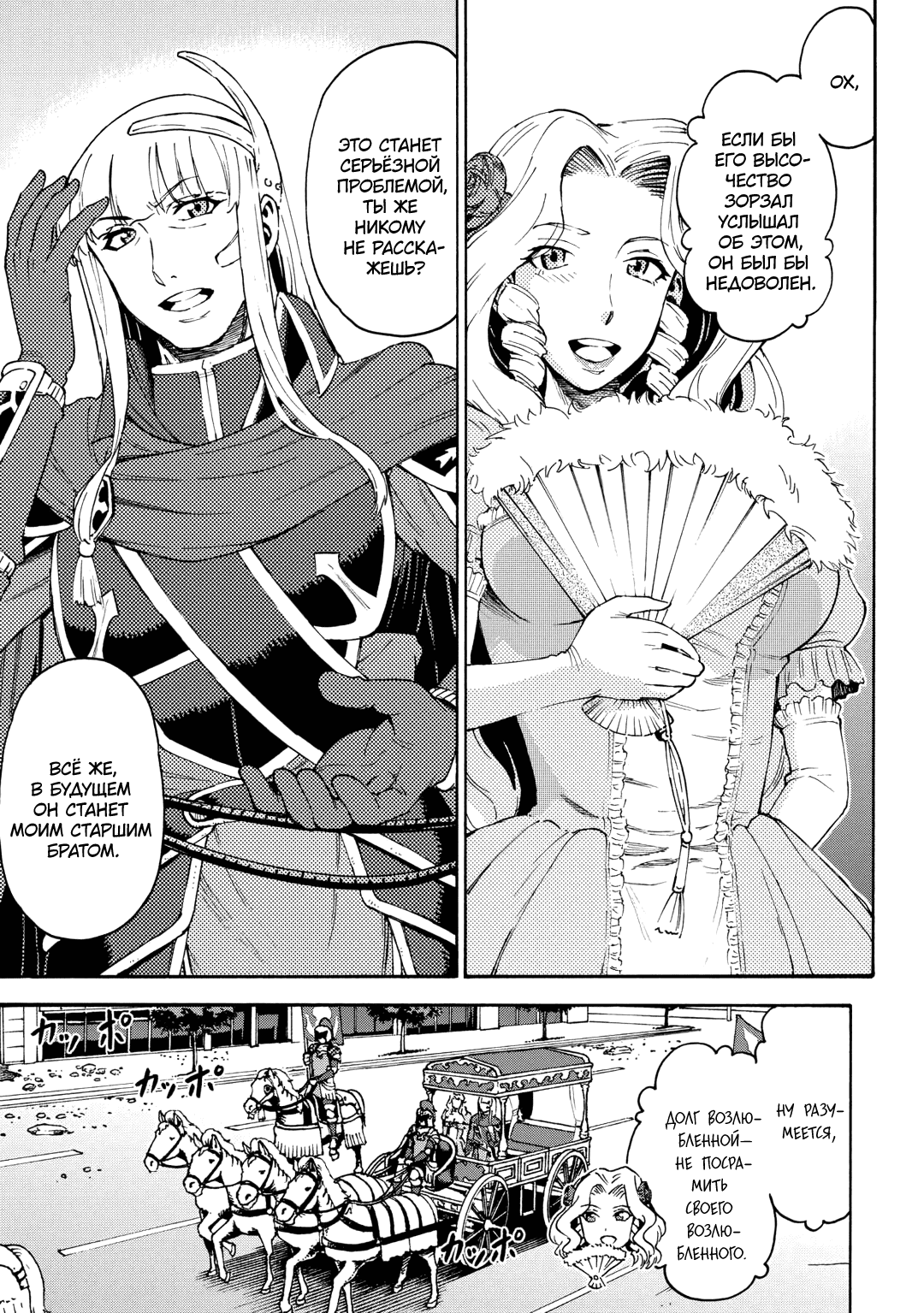 Манга Врата 0: Сражение Сил самообороны в Гинзе - Глава 8 Страница 26