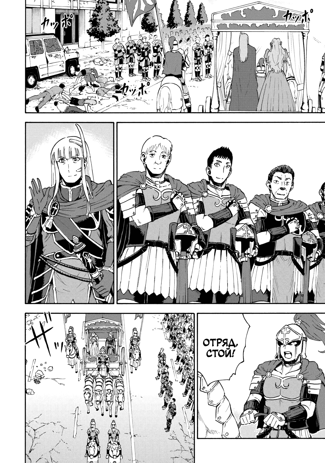 Манга Врата 0: Сражение Сил самообороны в Гинзе - Глава 8 Страница 27