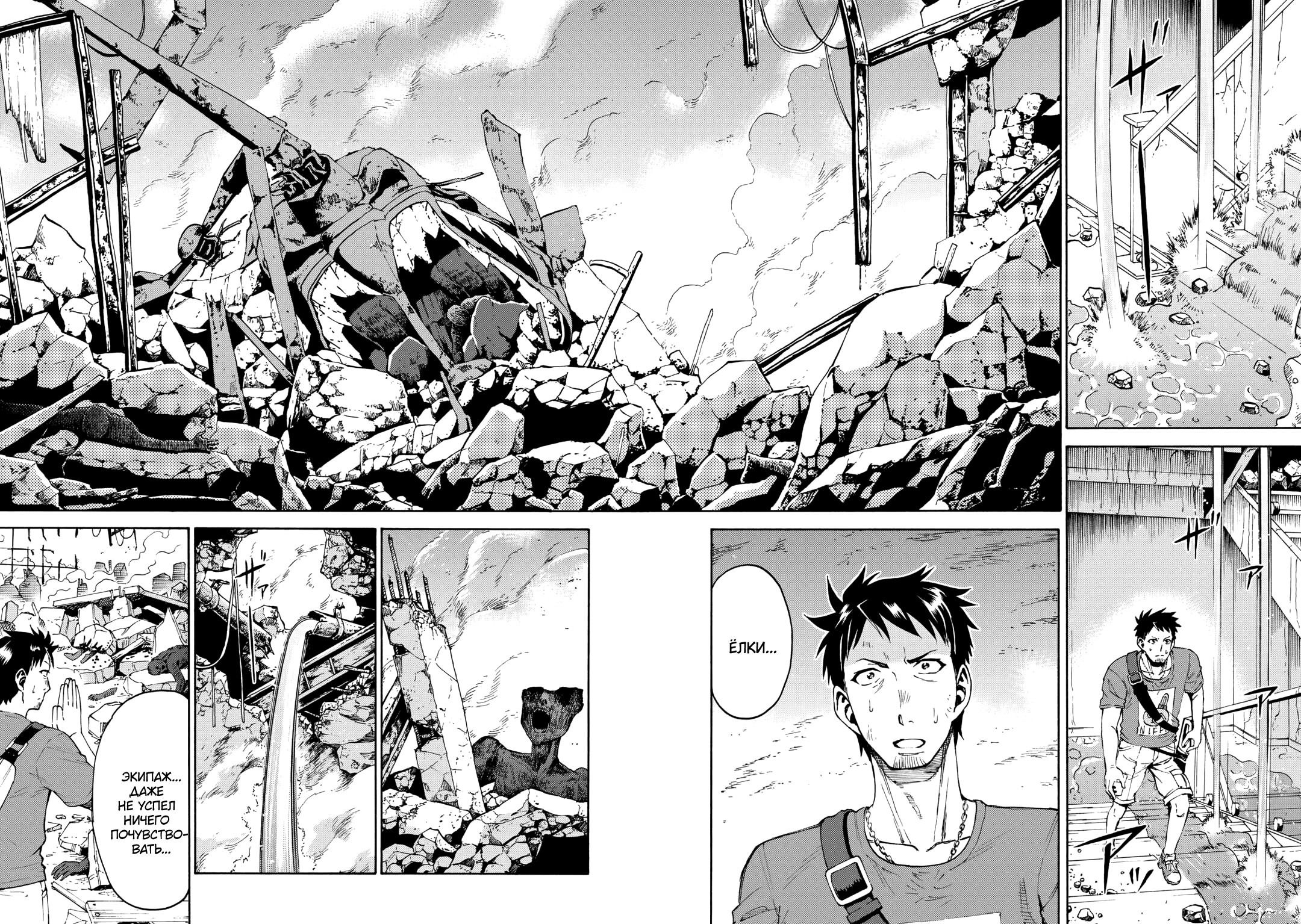 Манга Врата 0: Сражение Сил самообороны в Гинзе - Глава 8 Страница 14