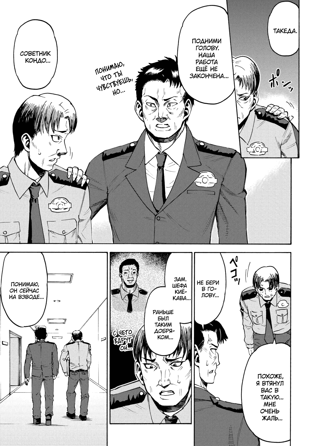 Манга Врата 0: Сражение Сил самообороны в Гинзе - Глава 8 Страница 9