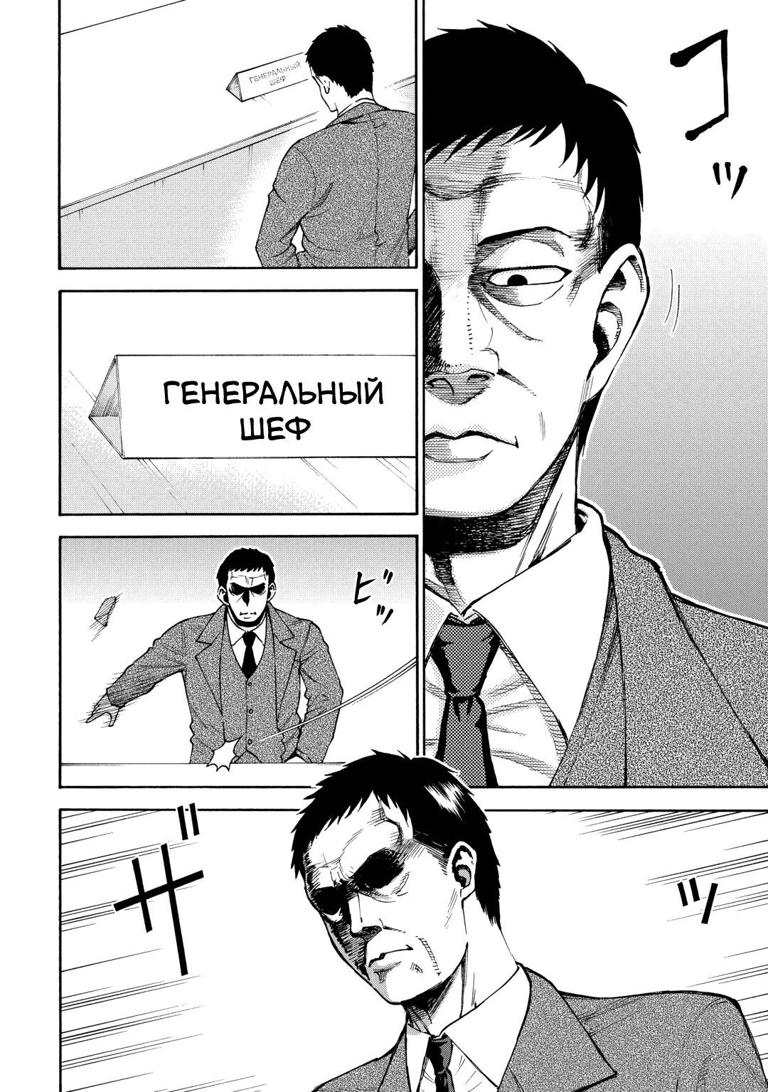 Манга Врата 0: Сражение Сил самообороны в Гинзе - Глава 8 Страница 2