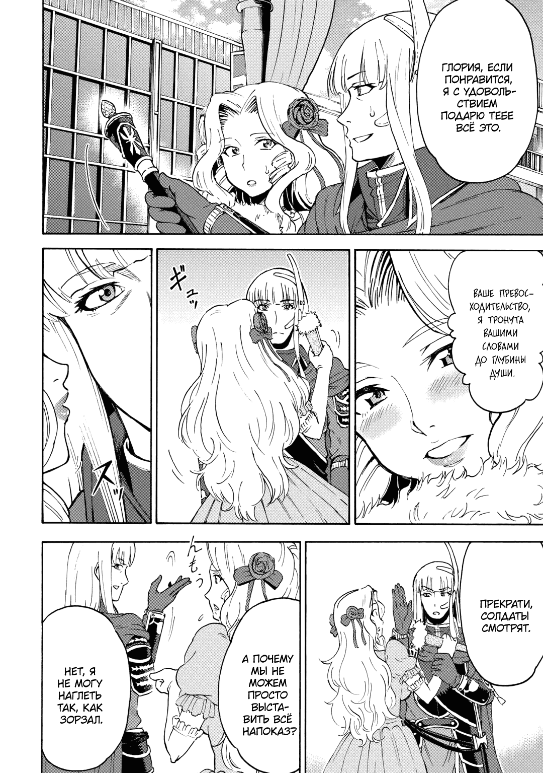 Манга Врата 0: Сражение Сил самообороны в Гинзе - Глава 8 Страница 25