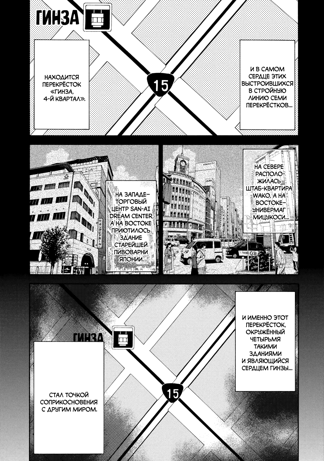 Манга Врата 0: Сражение Сил самообороны в Гинзе - Глава 8 Страница 22