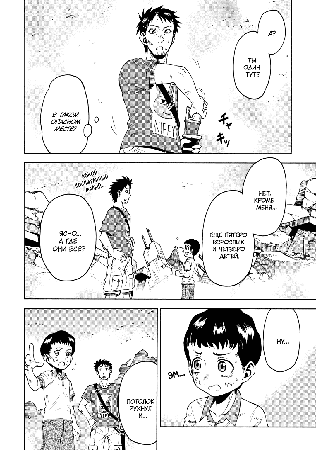 Манга Врата 0: Сражение Сил самообороны в Гинзе - Глава 8 Страница 17