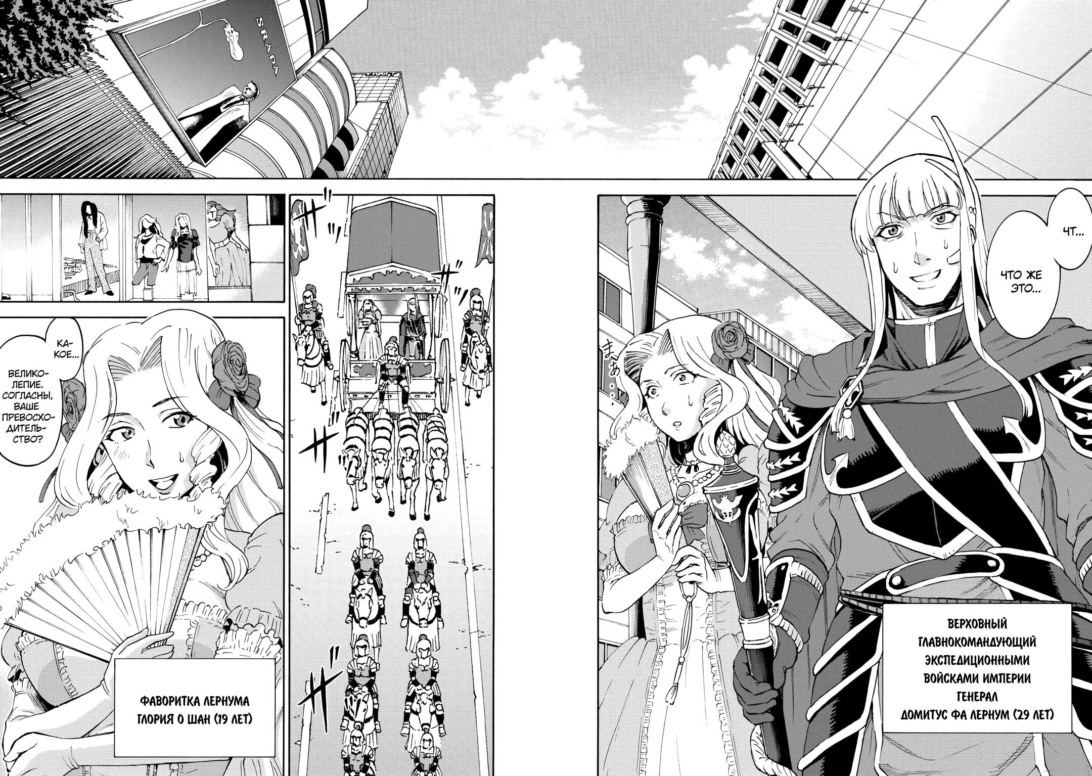 Манга Врата 0: Сражение Сил самообороны в Гинзе - Глава 8 Страница 24