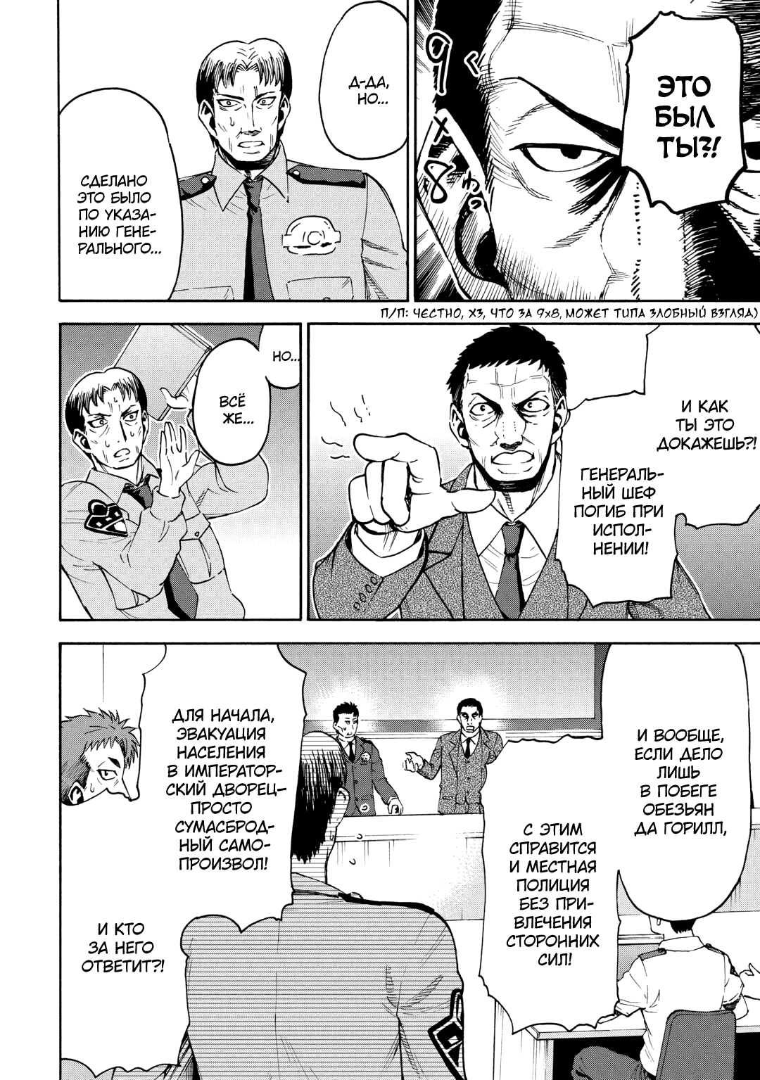 Манга Врата 0: Сражение Сил самообороны в Гинзе - Глава 8 Страница 4