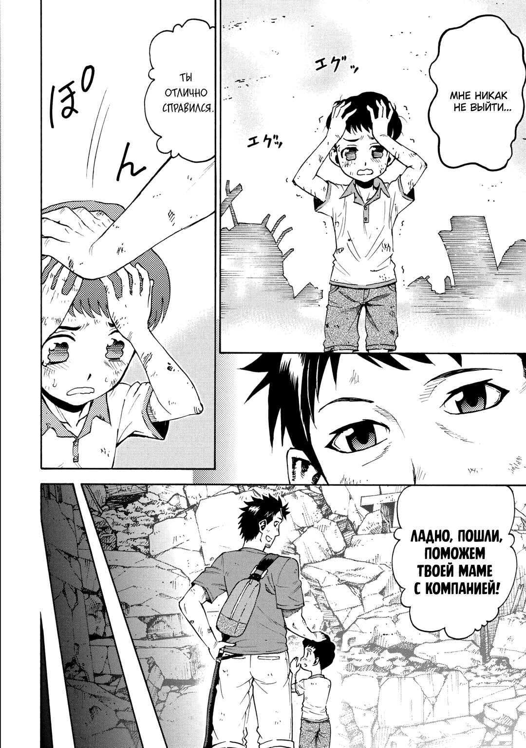 Манга Врата 0: Сражение Сил самообороны в Гинзе - Глава 8 Страница 19