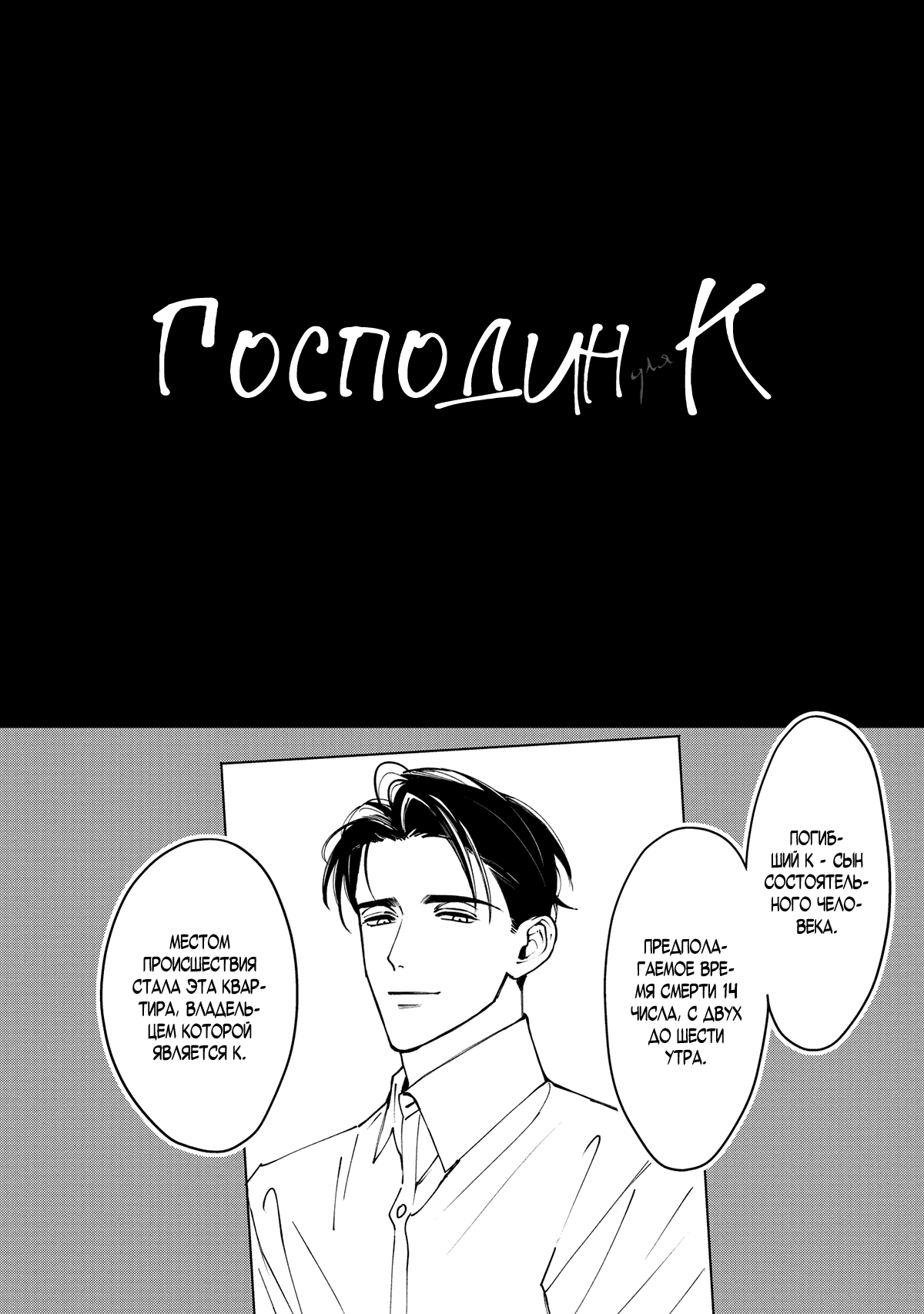 Манга Господин К - Глава 1 Страница 5
