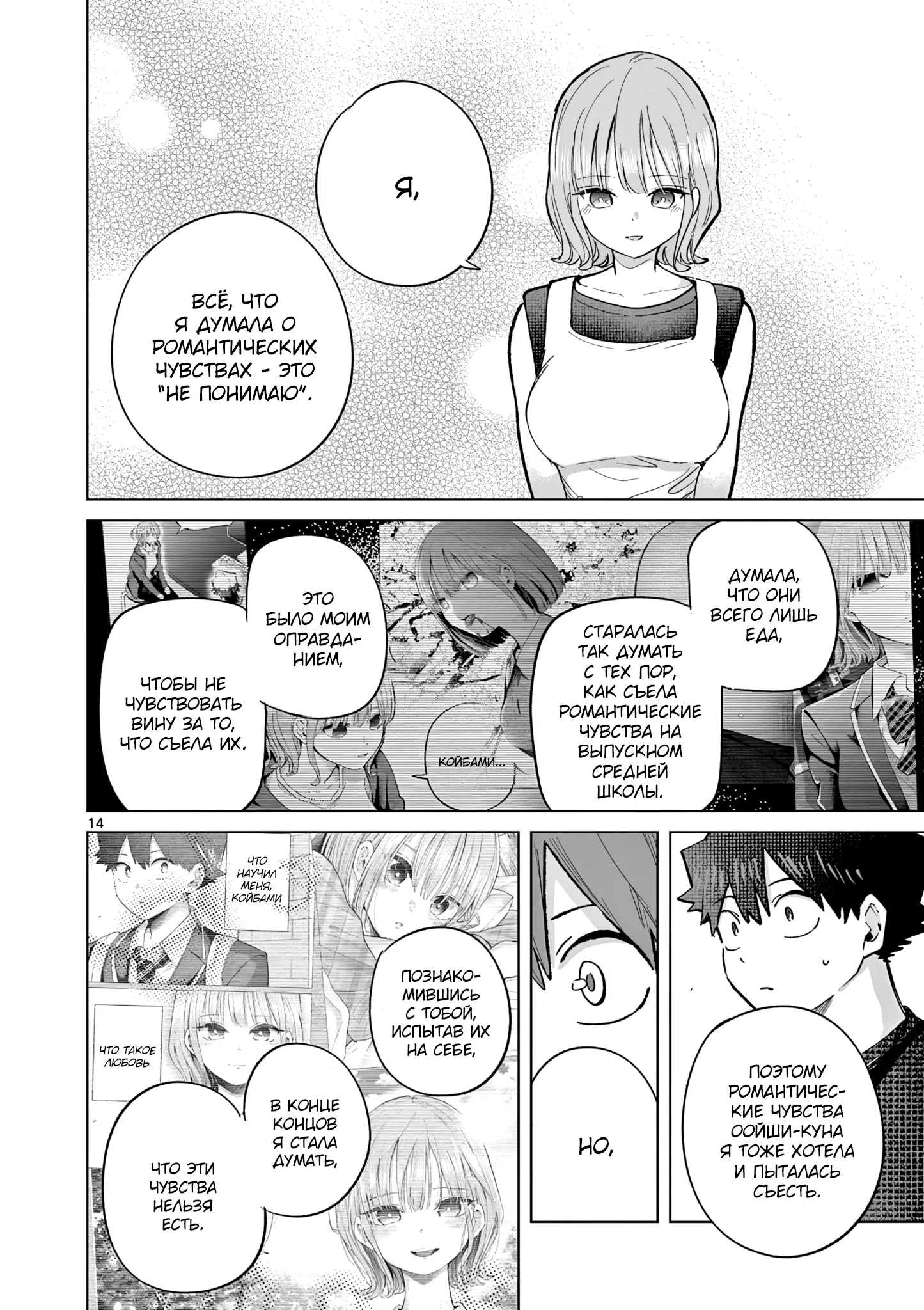 Манга Голодные до любви девушки - Глава 30 Страница 14