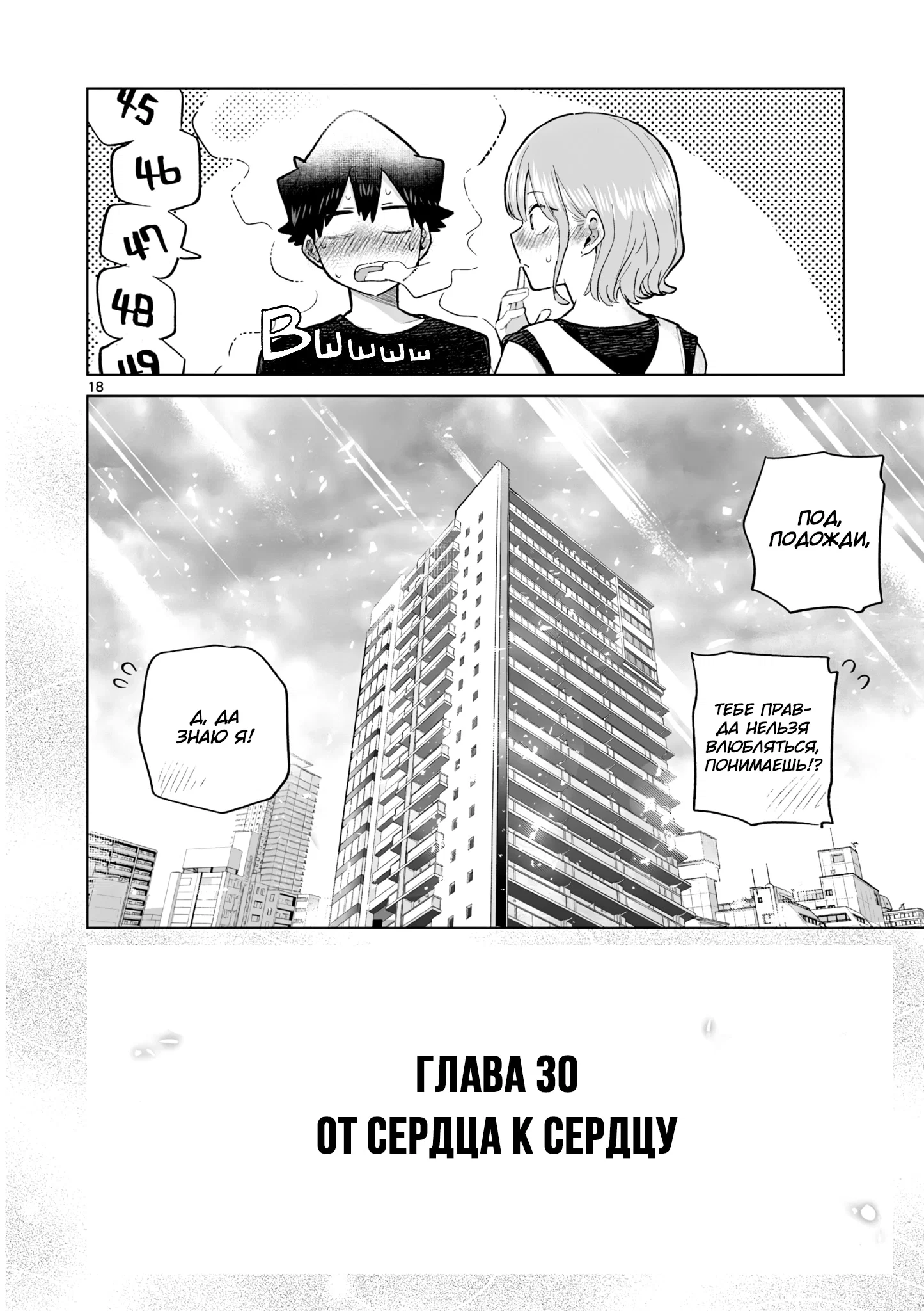 Манга Голодные до любви девушки - Глава 30 Страница 18