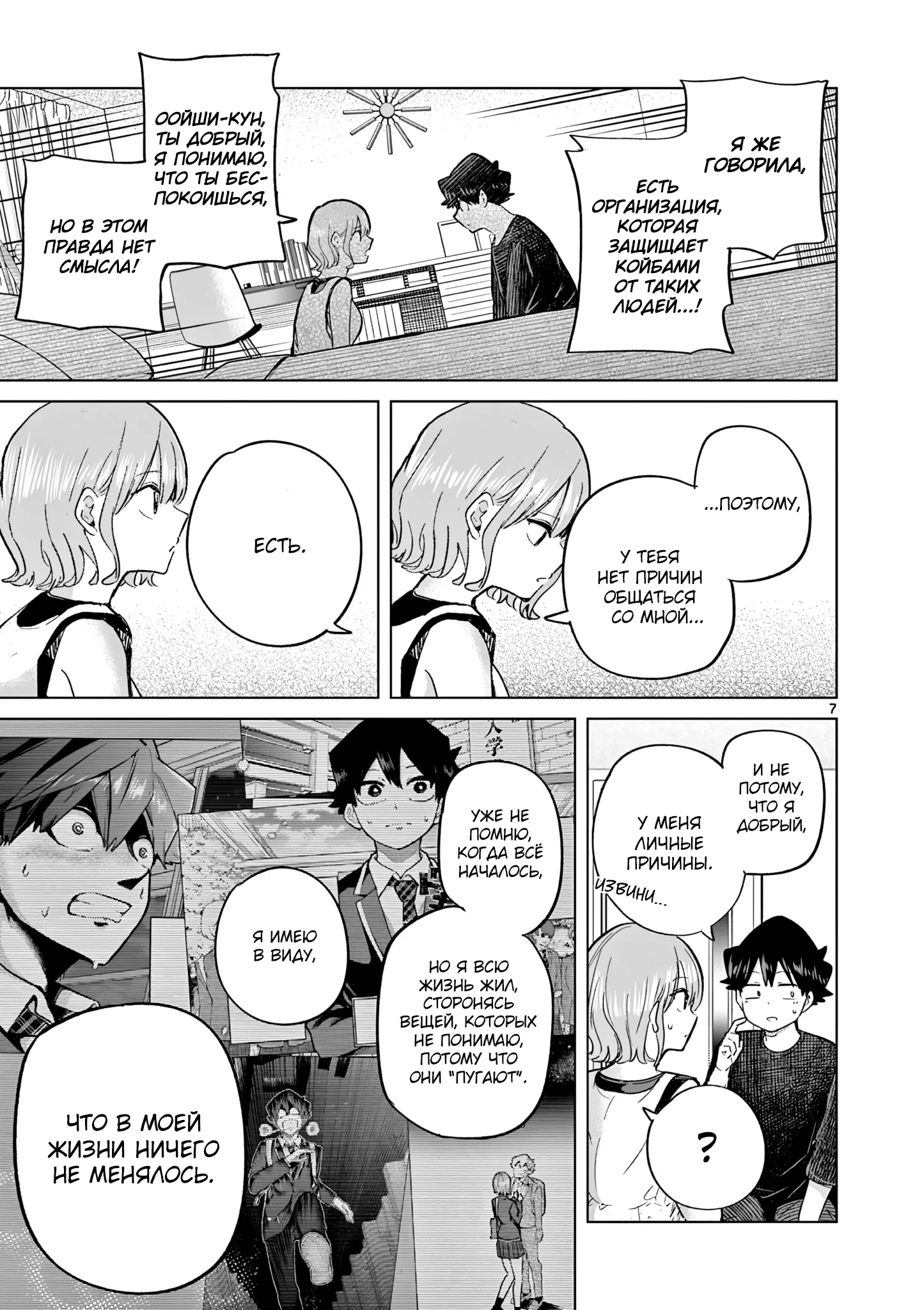 Манга Голодные до любви девушки - Глава 30 Страница 7