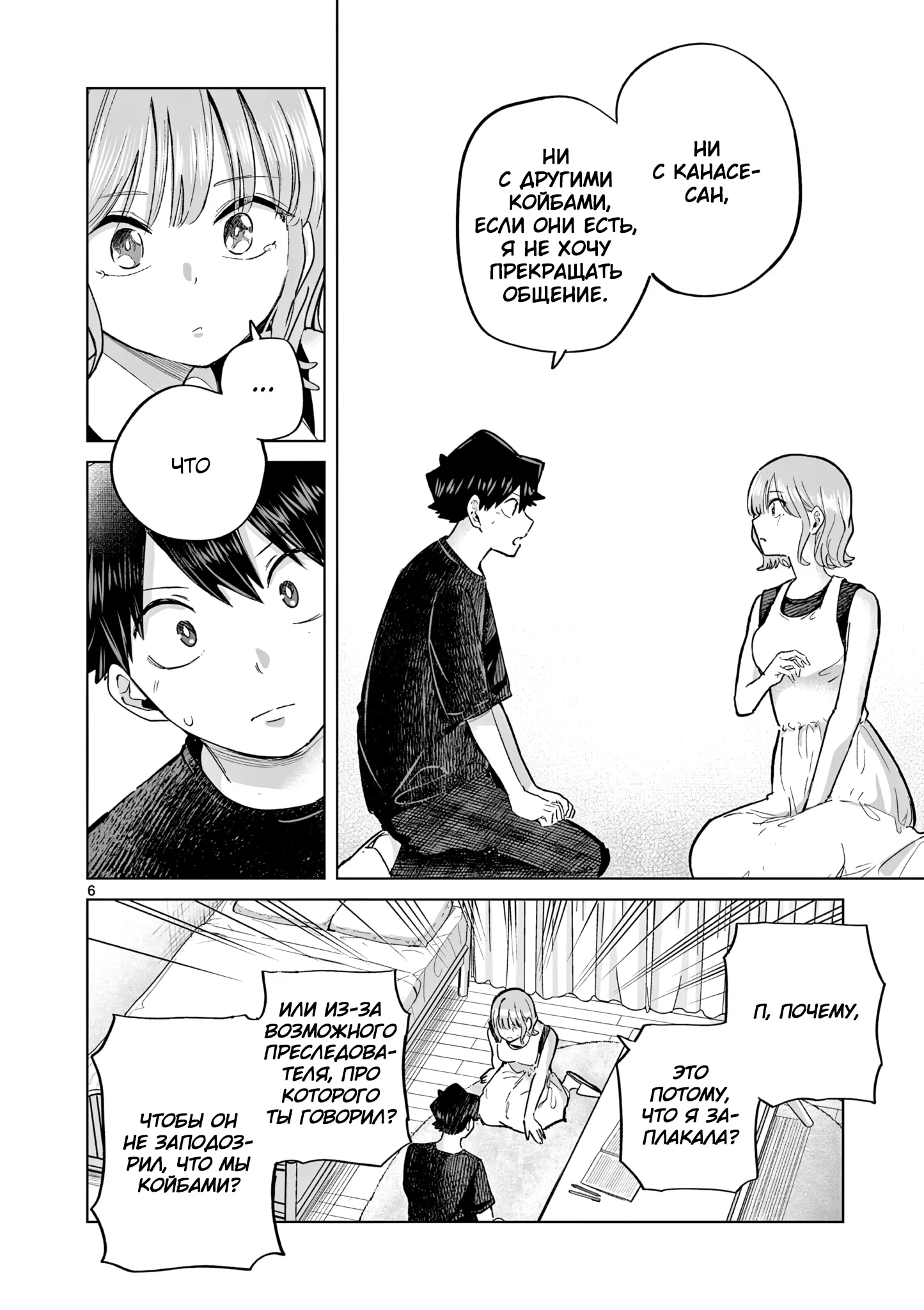 Манга Голодные до любви девушки - Глава 30 Страница 6