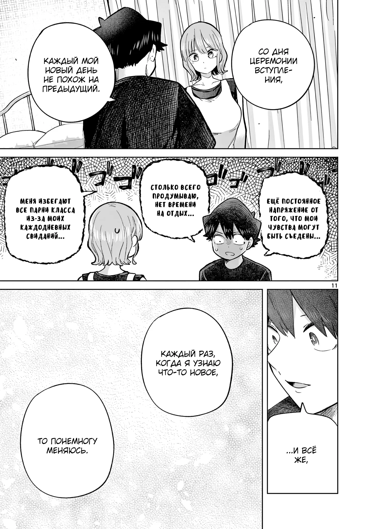 Манга Голодные до любви девушки - Глава 30 Страница 11