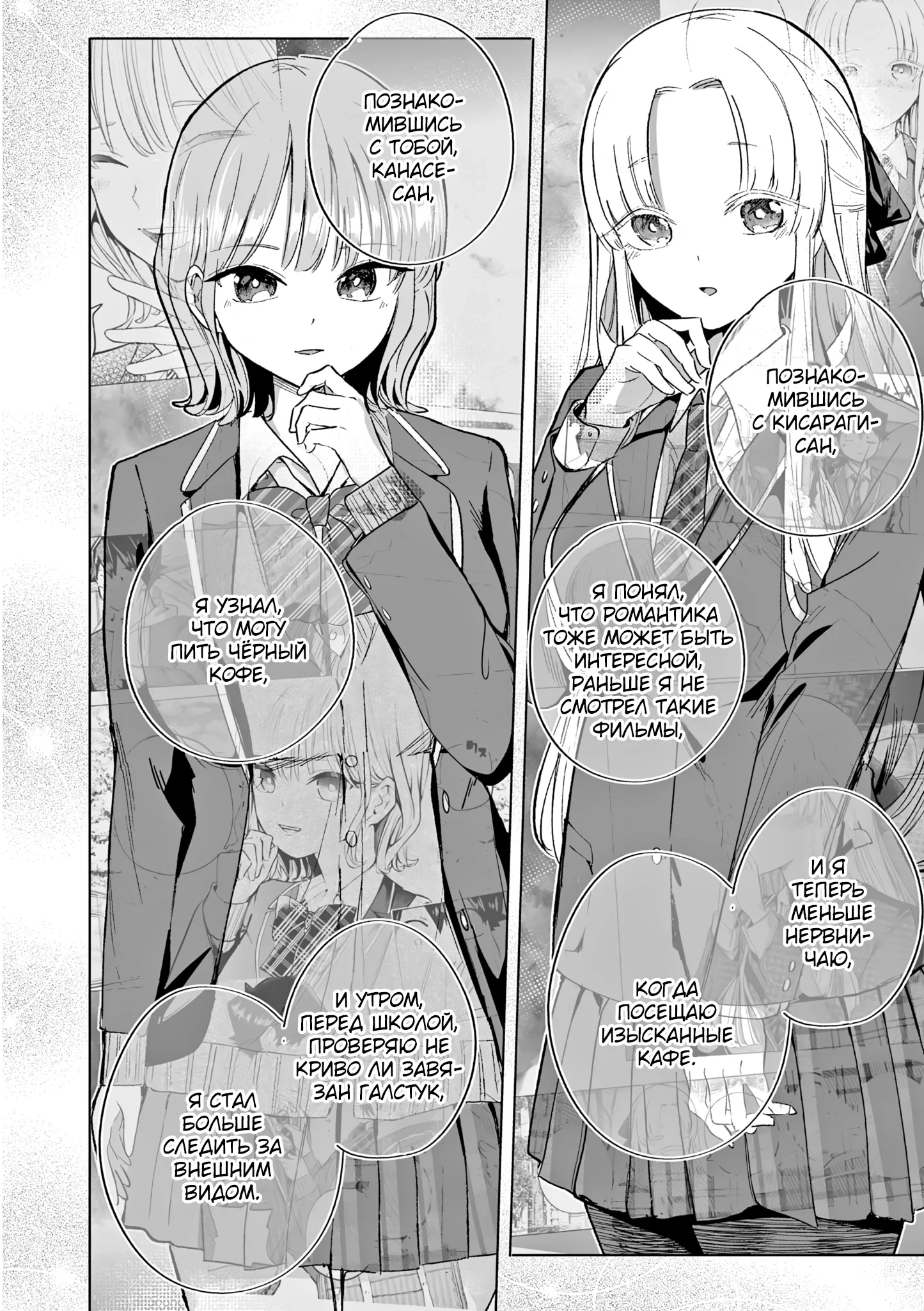 Манга Голодные до любви девушки - Глава 30 Страница 10