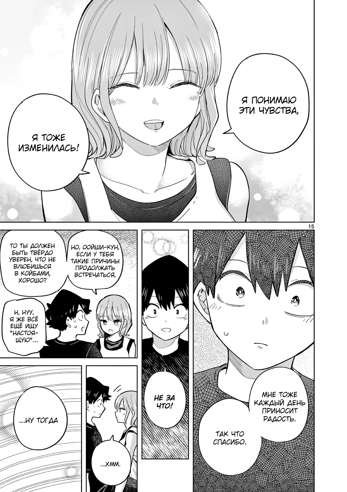 Манга Голодные до любви девушки - Глава 30 Страница 15