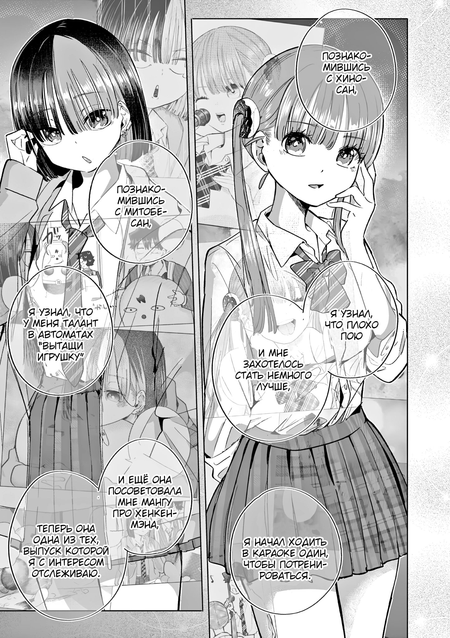 Манга Голодные до любви девушки - Глава 30 Страница 9