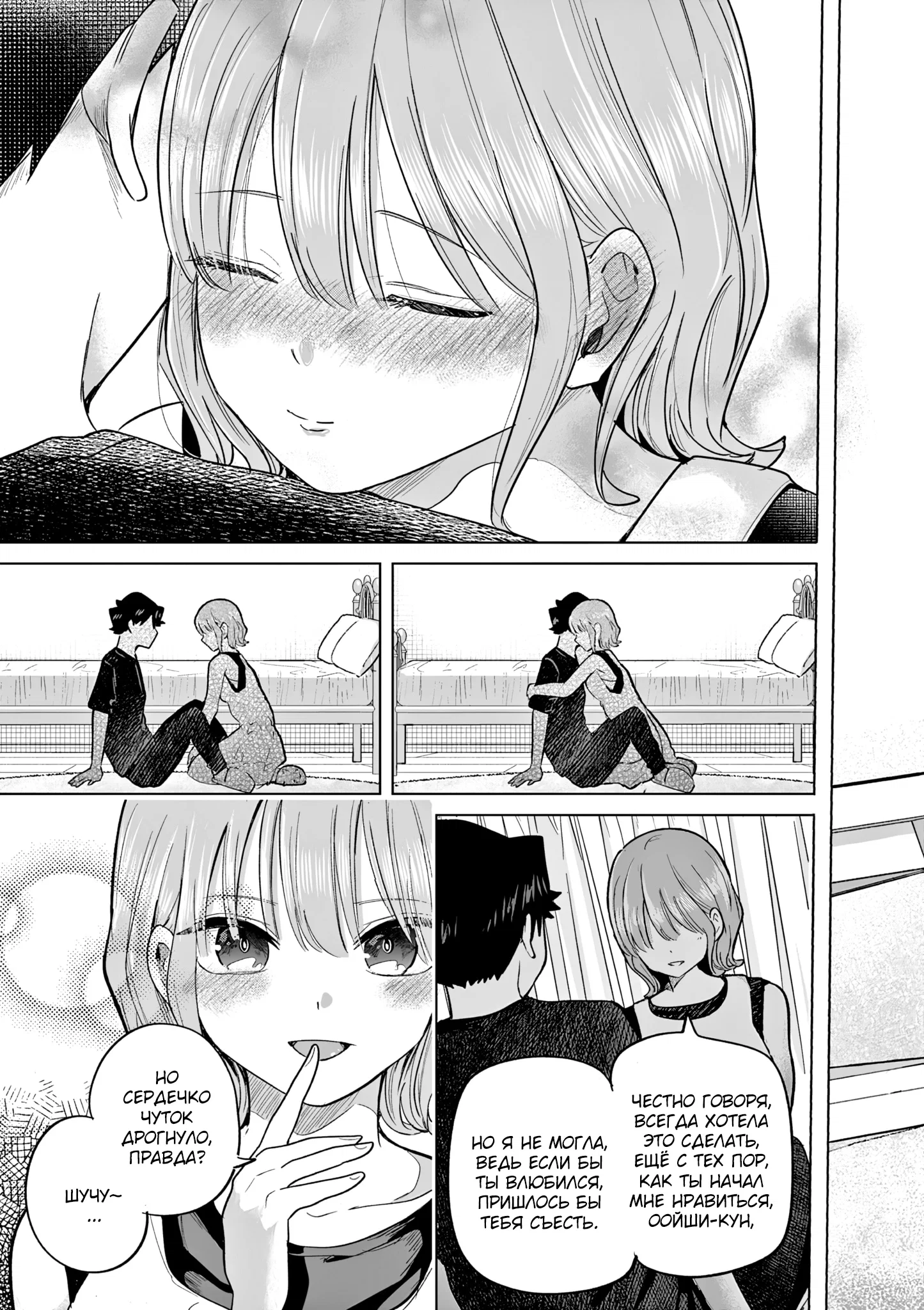 Манга Голодные до любви девушки - Глава 30 Страница 17