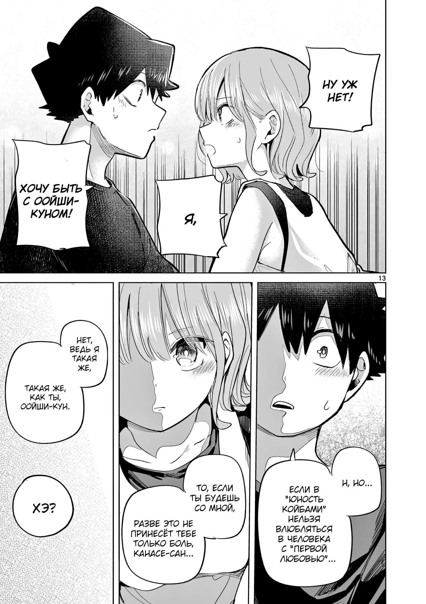 Манга Голодные до любви девушки - Глава 30 Страница 13