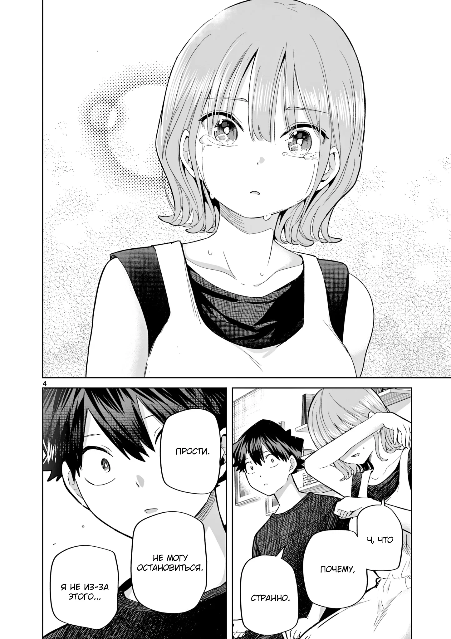Манга Голодные до любви девушки - Глава 30 Страница 4