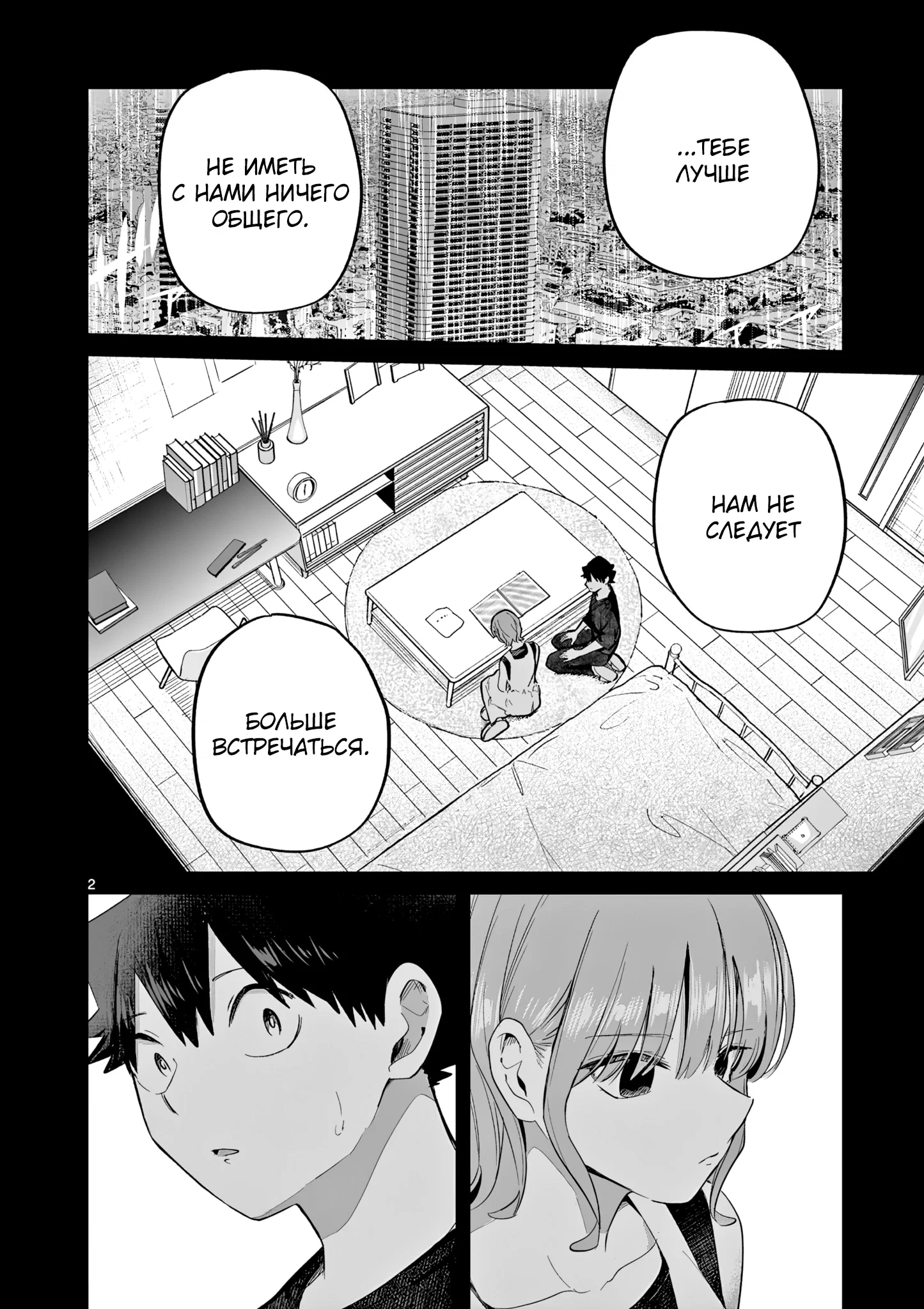 Манга Голодные до любви девушки - Глава 30 Страница 2