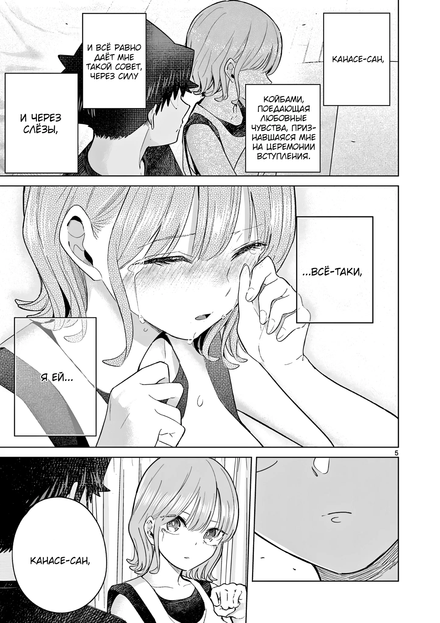 Манга Голодные до любви девушки - Глава 30 Страница 5